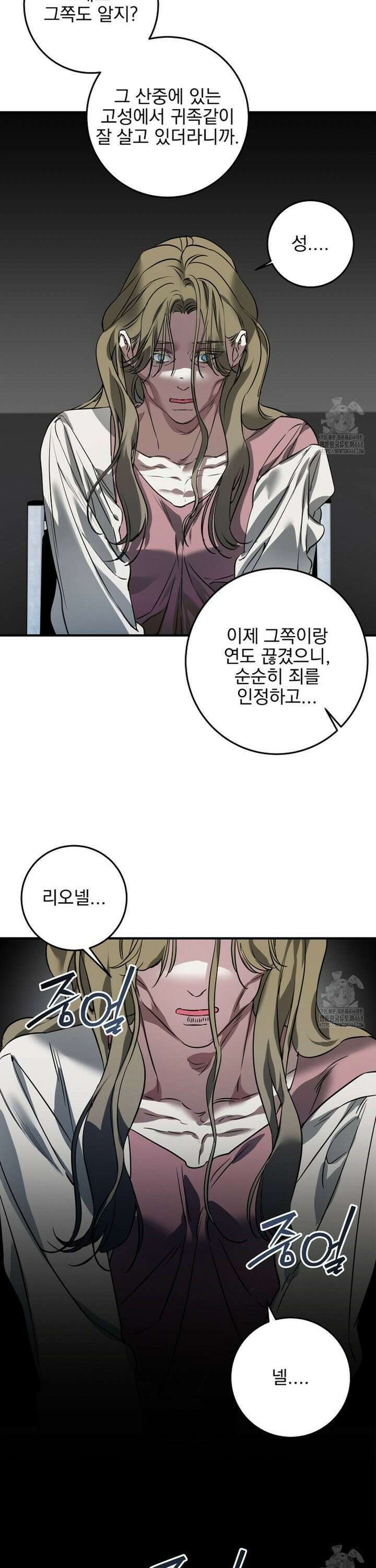 인어 도련님 기록일지 14화 4