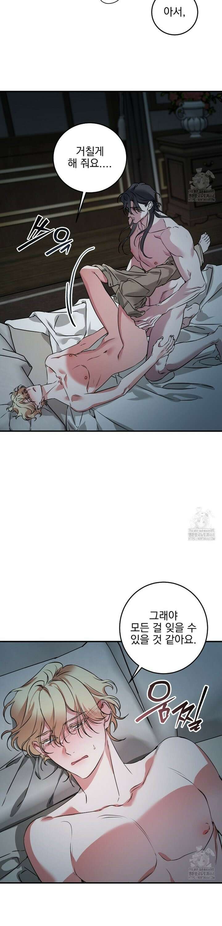 인어 도련님 기록일지 14화 7