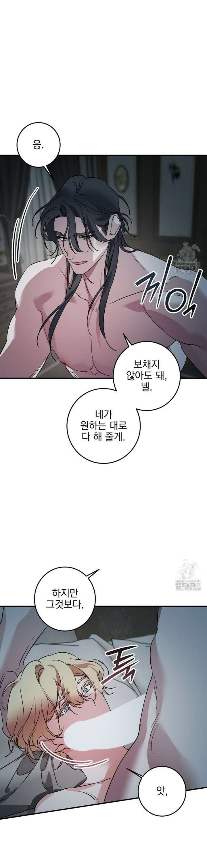 인어 도련님 기록일지 14화 8