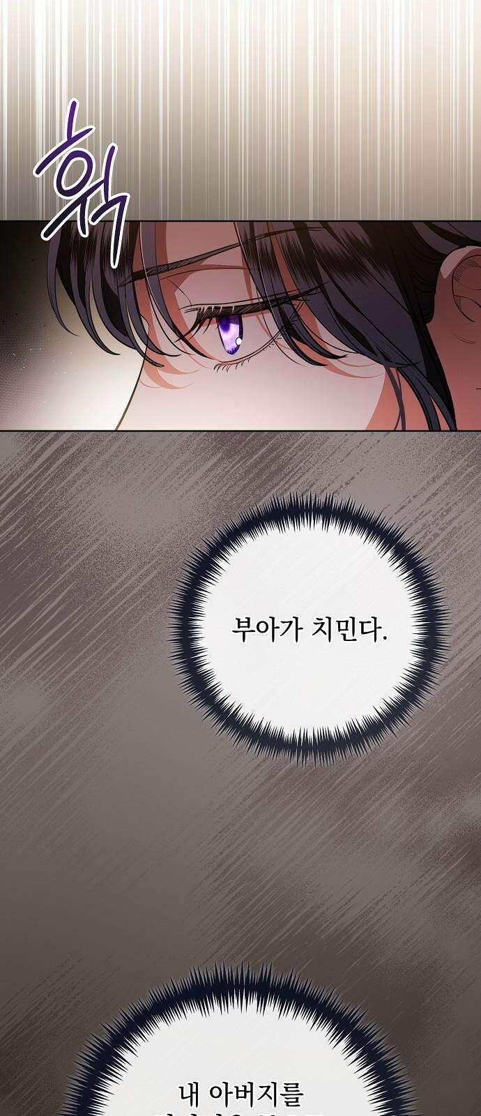 내 남편의 정부에게 72화 4
