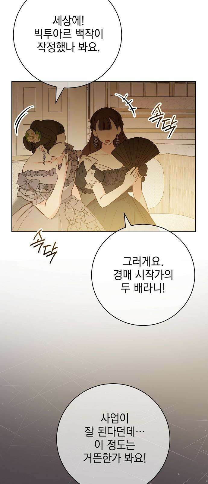 내 남편의 정부에게 72화 7