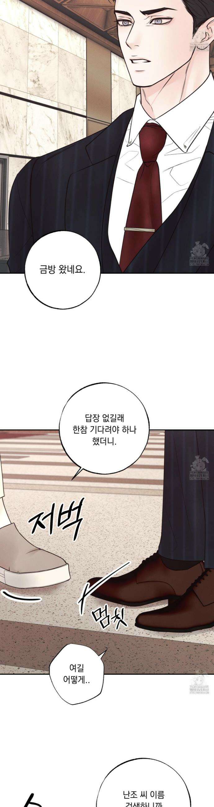 미혹의 경계 16화 2