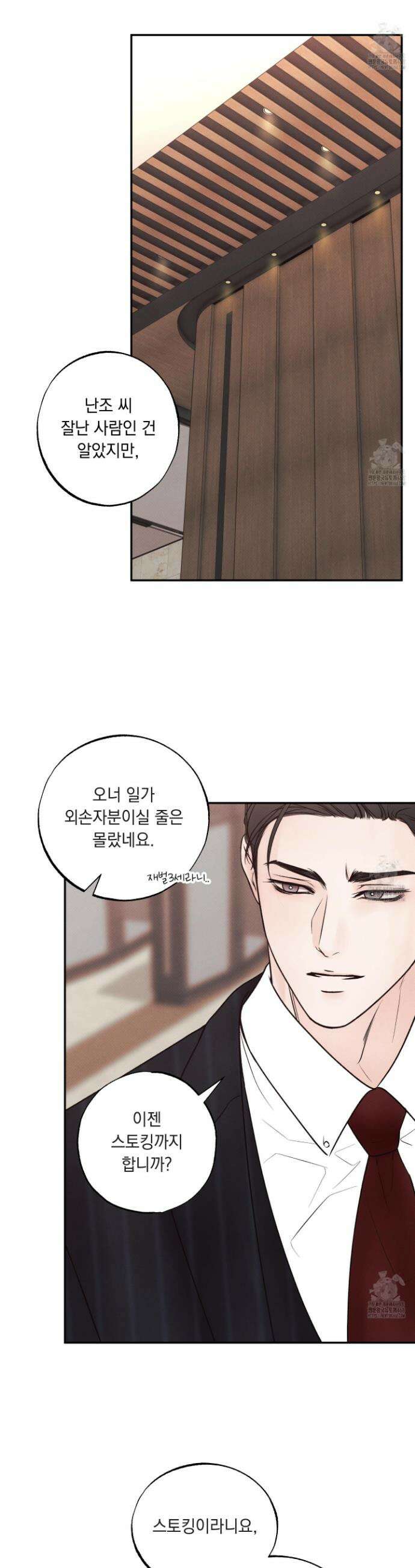 미혹의 경계 16화 6
