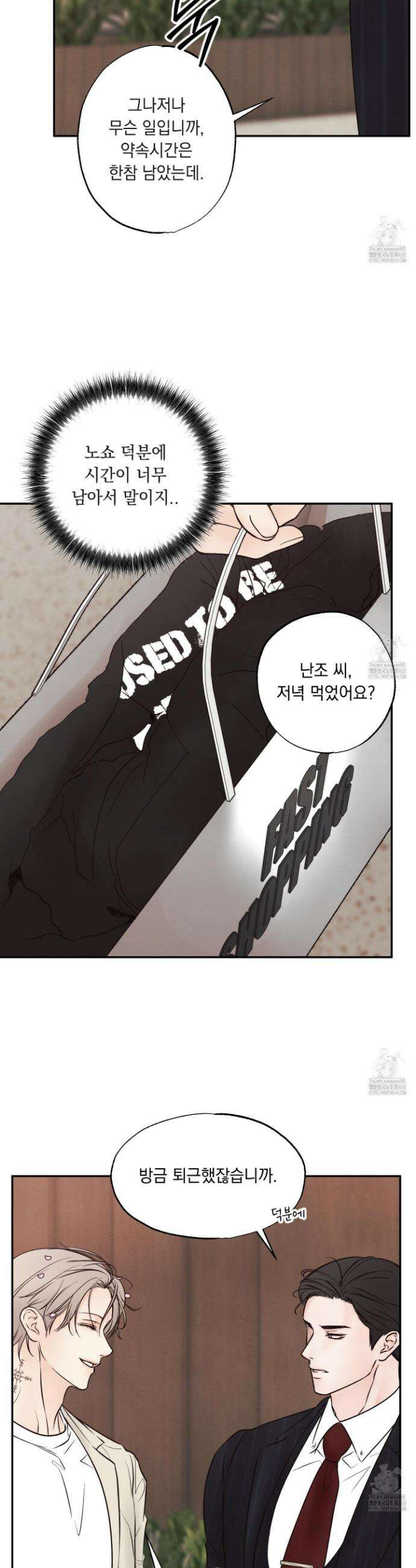 미혹의 경계 16화 8