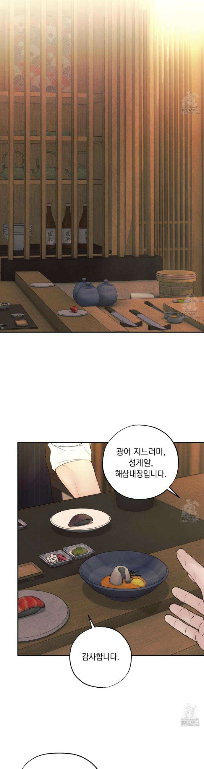 미혹의 경계 16화 12