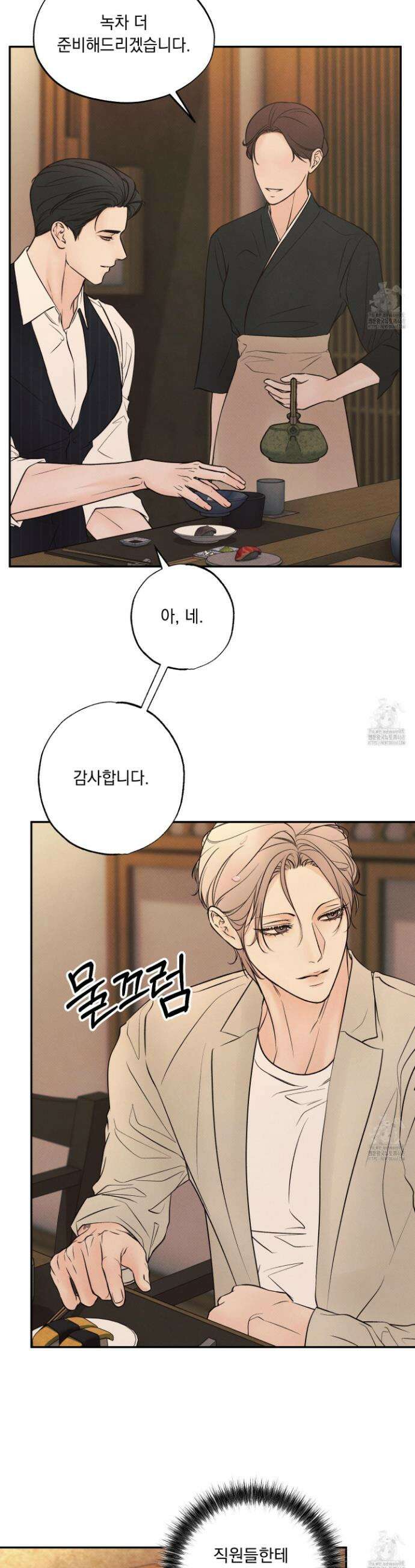미혹의 경계 16화 13