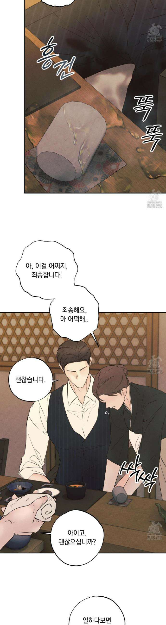 미혹의 경계 16화 15