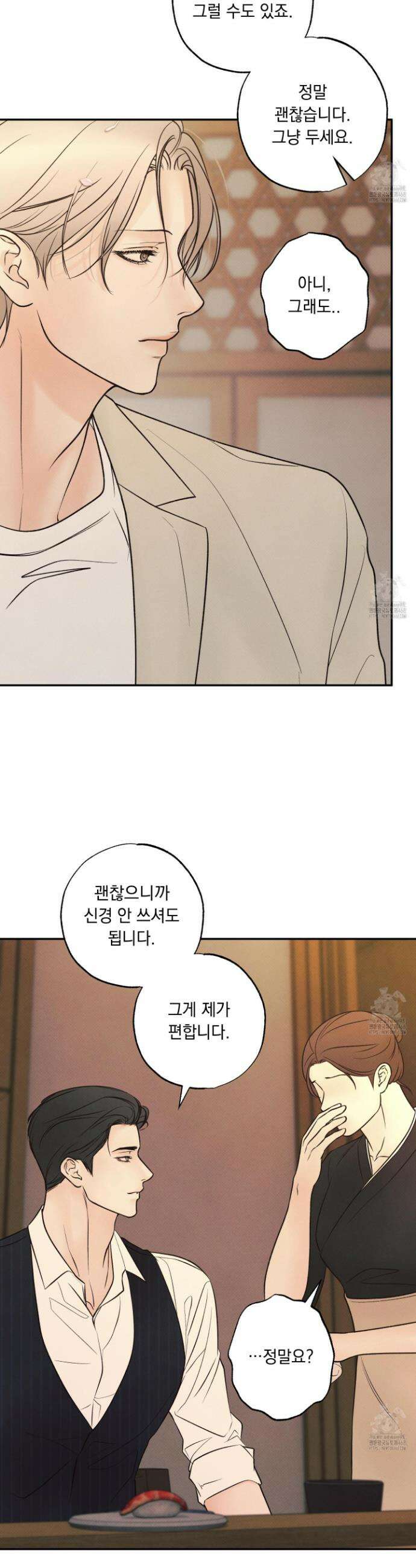 미혹의 경계 16화 16