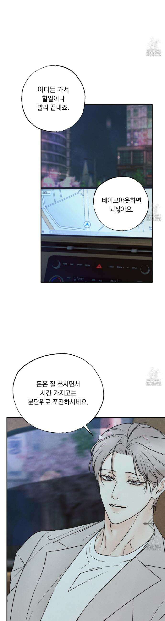미혹의 경계 16화 24