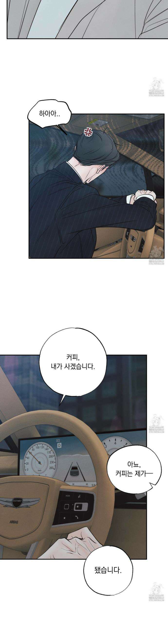 미혹의 경계 16화 25