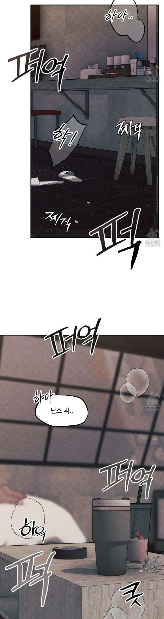 미혹의 경계 16화 29