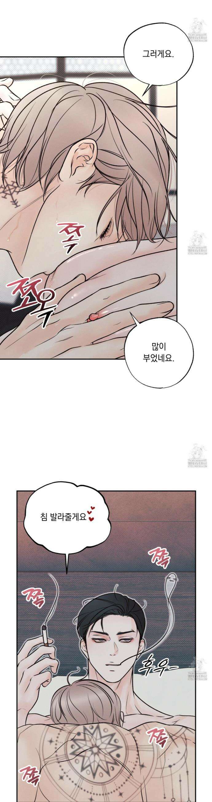 미혹의 경계 16화 32