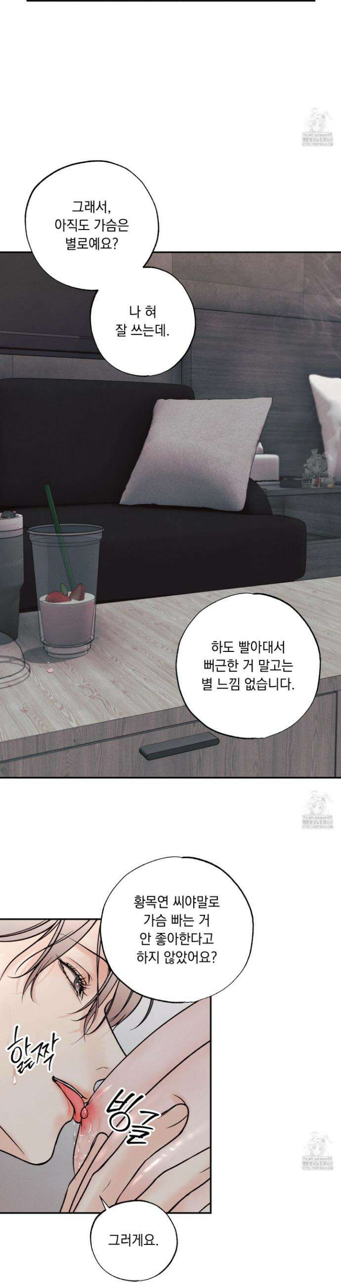 미혹의 경계 16화 33
