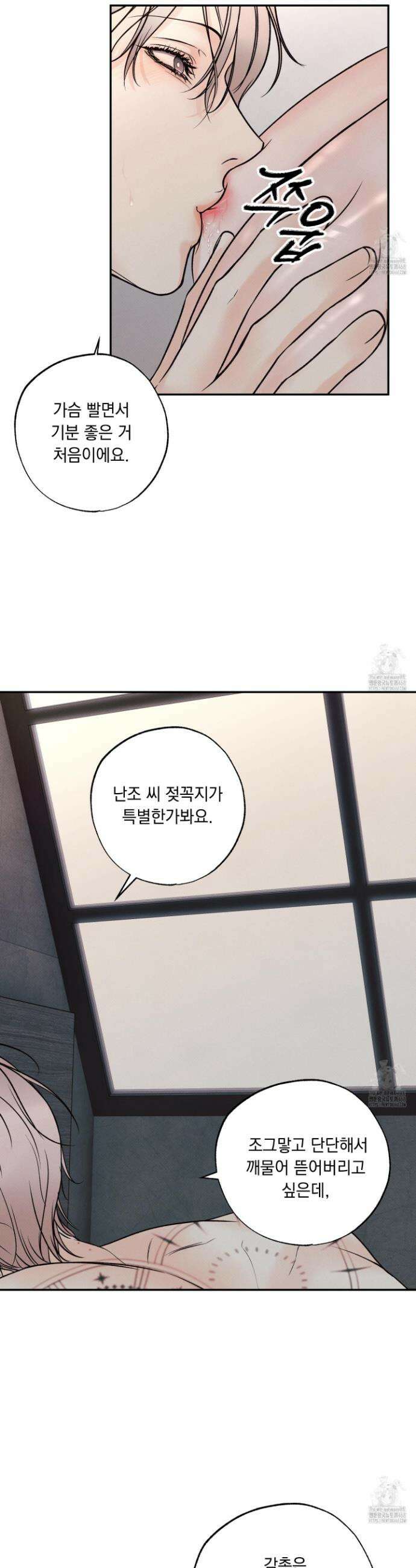 미혹의 경계 16화 34