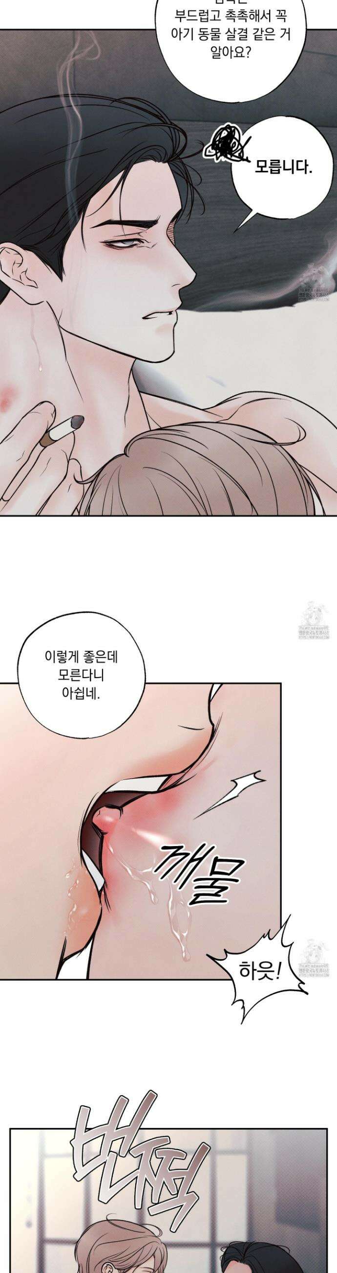 미혹의 경계 16화 35