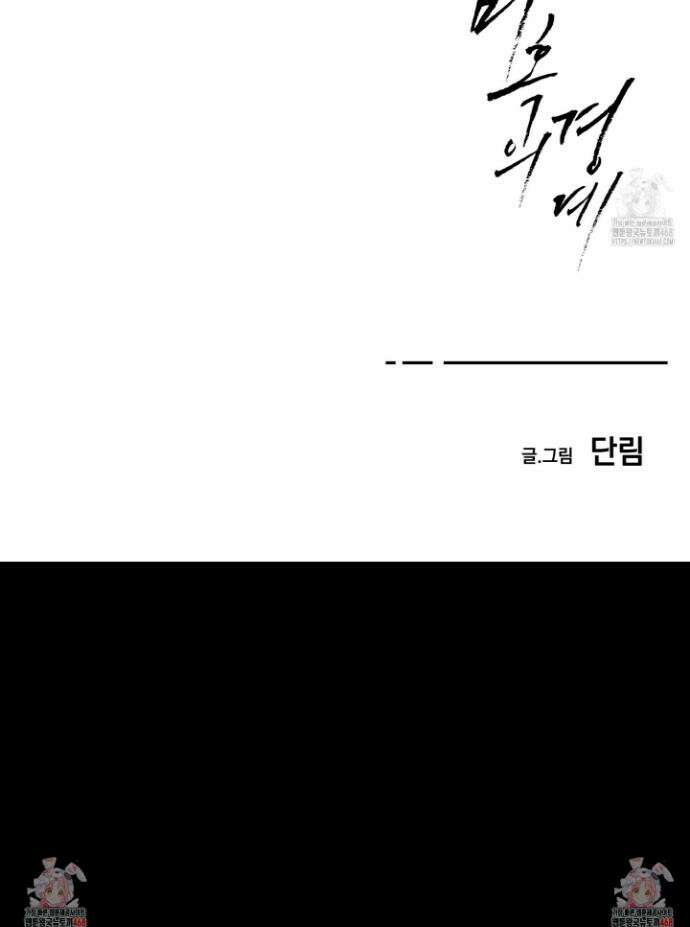 미혹의 경계 16화 37
