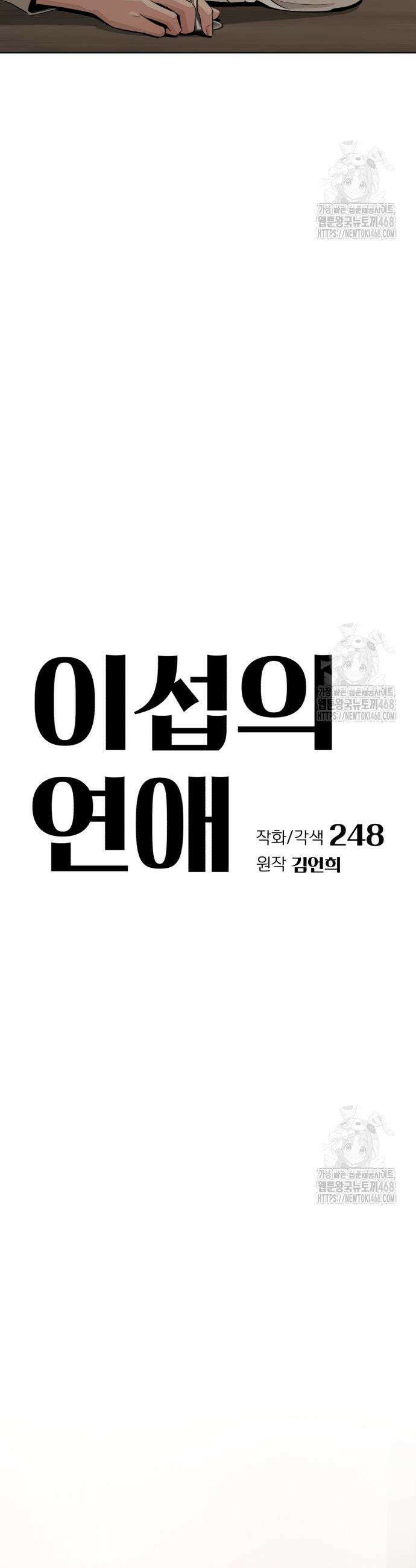 이섭의 연애 71화 3