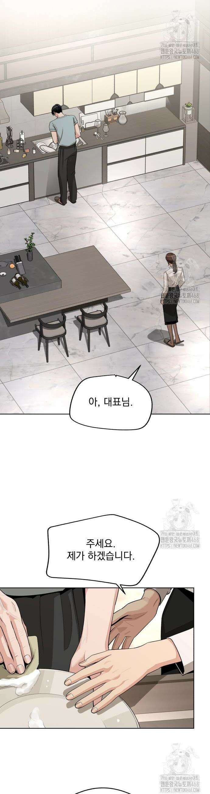 이섭의 연애 71화 4