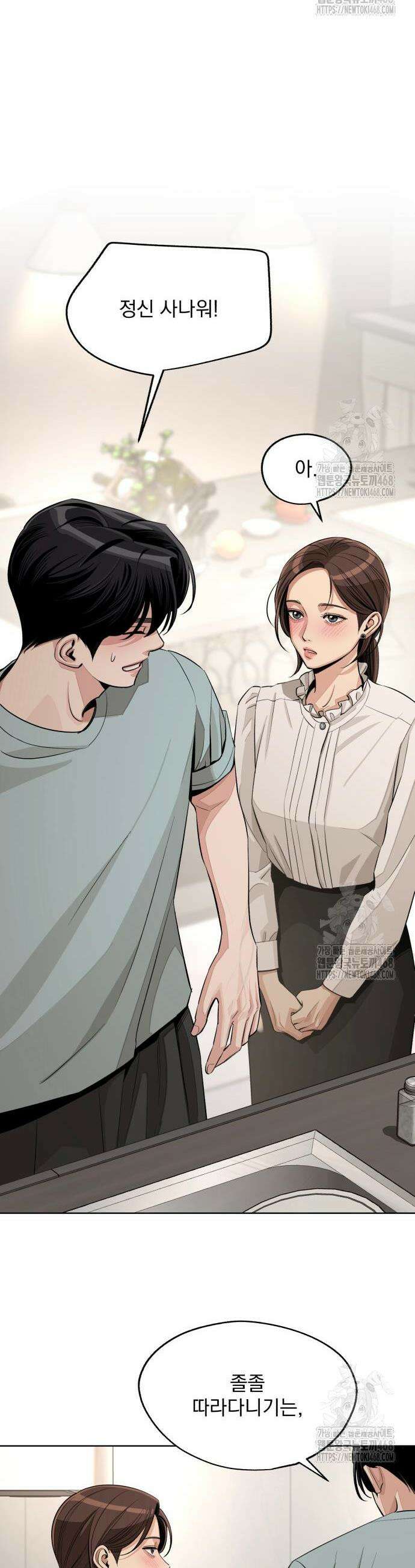 이섭의 연애 71화 7