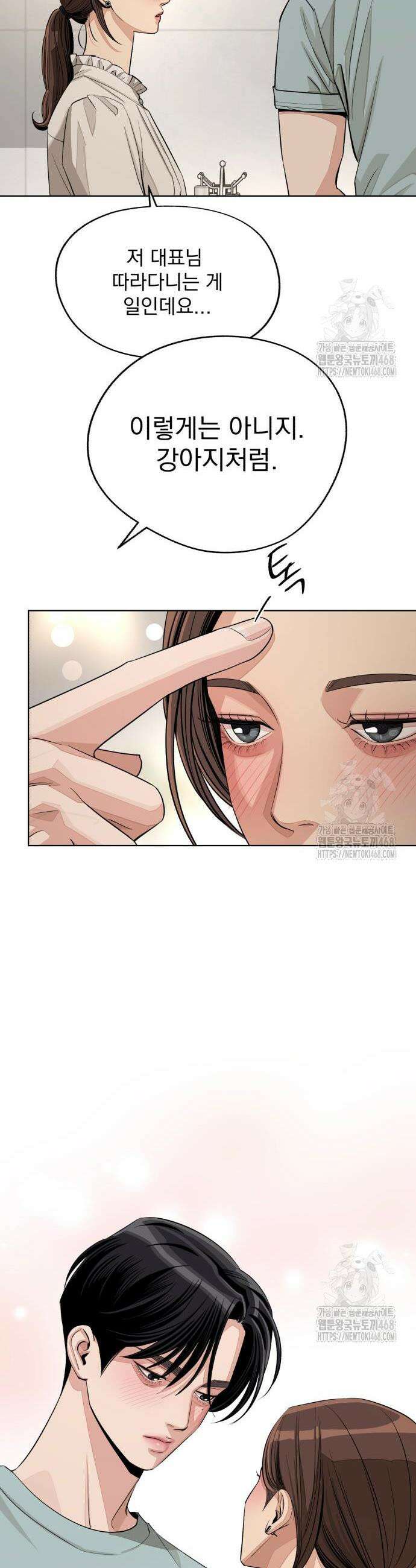 이섭의 연애 71화 8