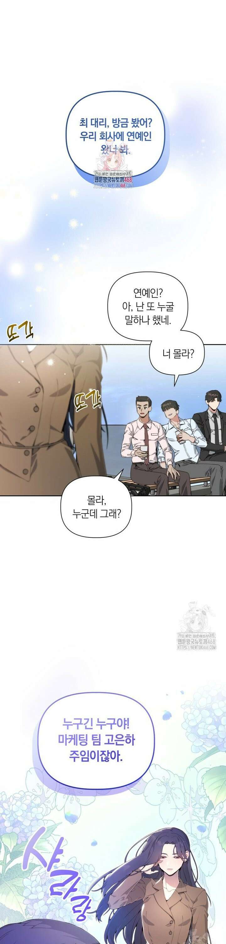 직장내 불순교제 1화 1
