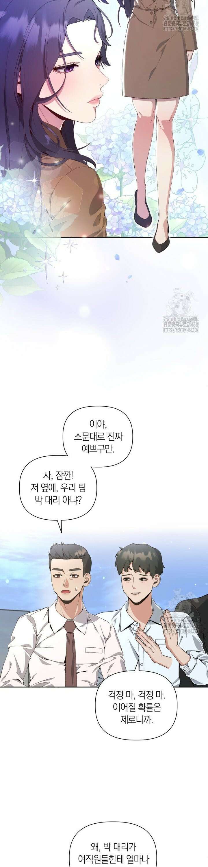 직장내 불순교제 1화 2