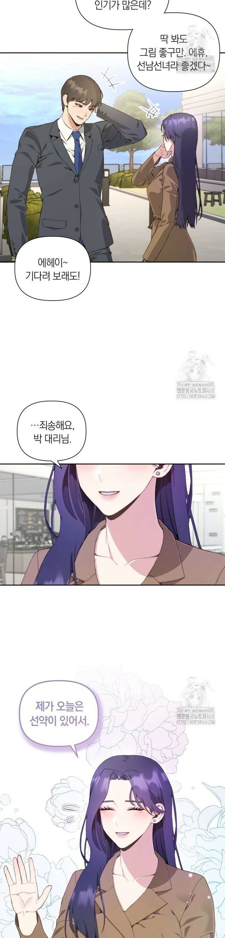 직장내 불순교제 1화 3