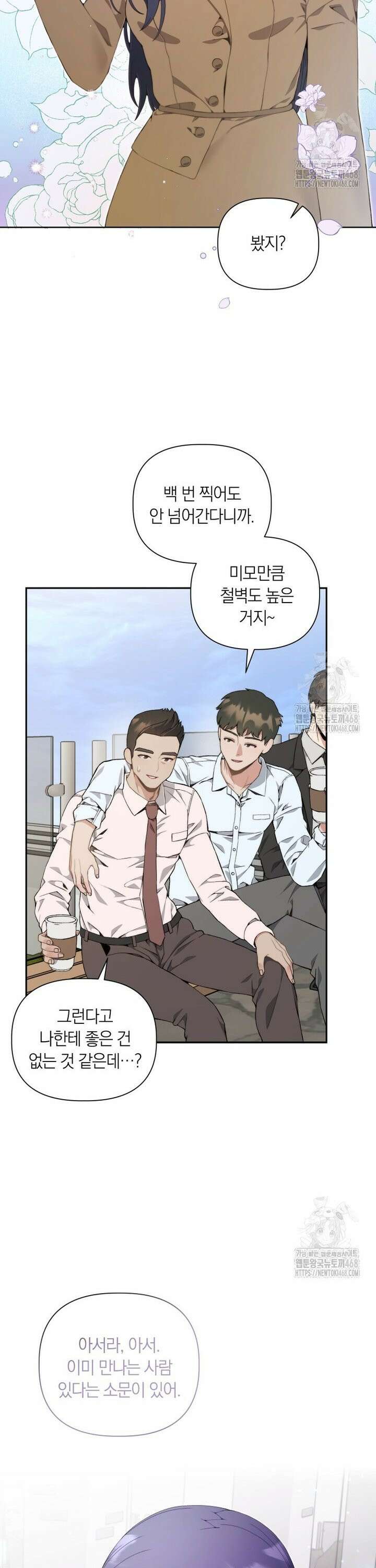 직장내 불순교제 1화 4