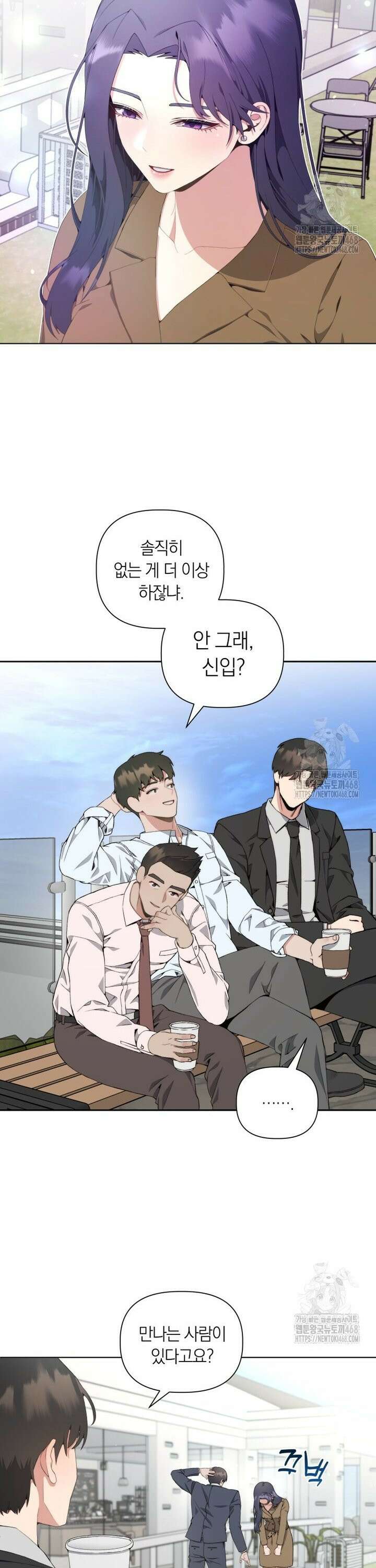 직장내 불순교제 1화 5