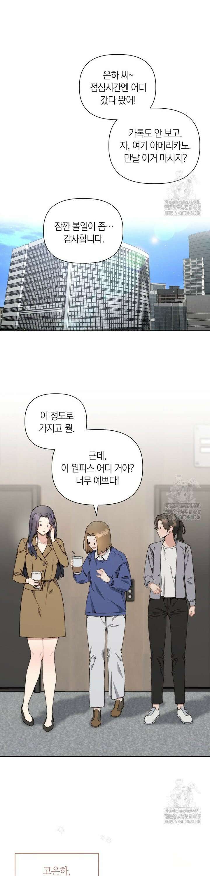 직장내 불순교제 1화 7