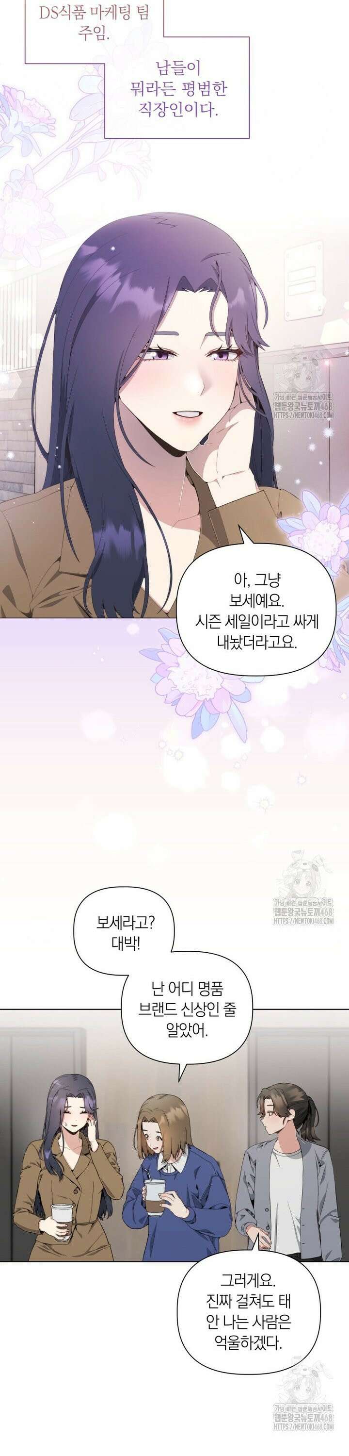 직장내 불순교제 1화 8