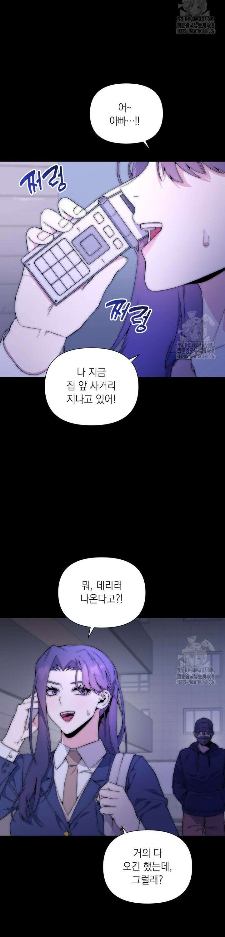 직장내 불순교제 8화 2