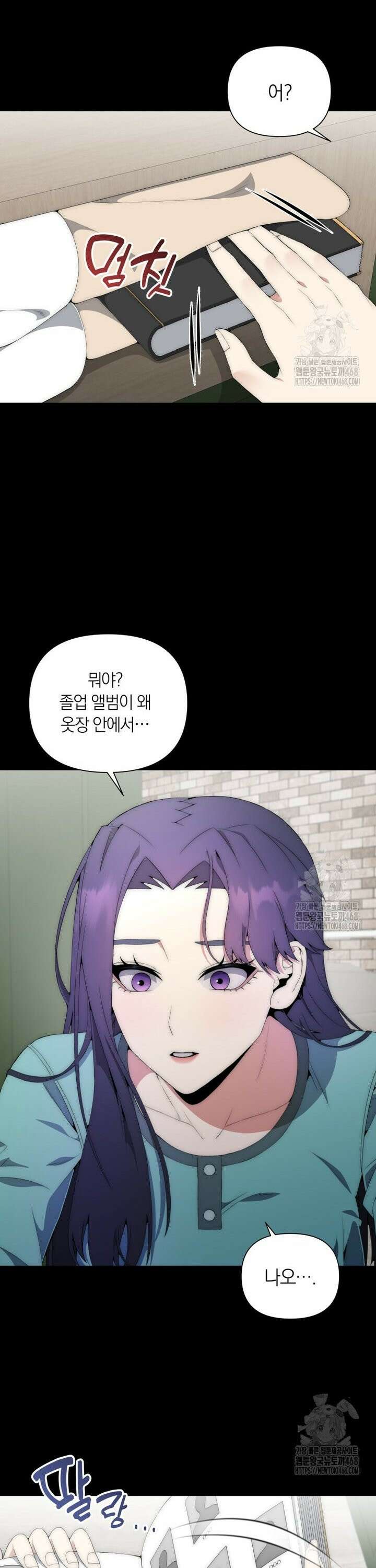 직장내 불순교제 8화 7