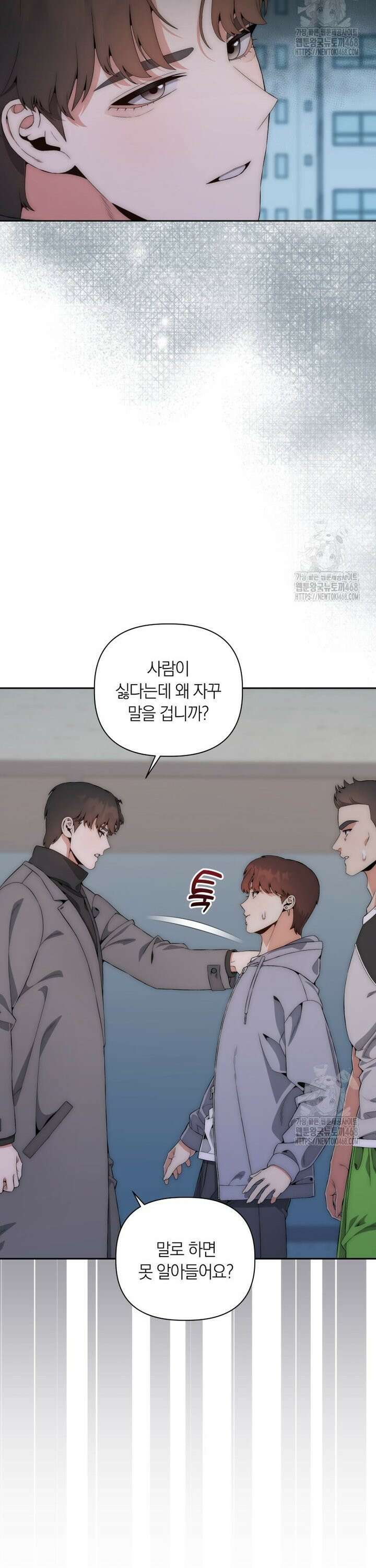 직장내 불순교제 18화 2