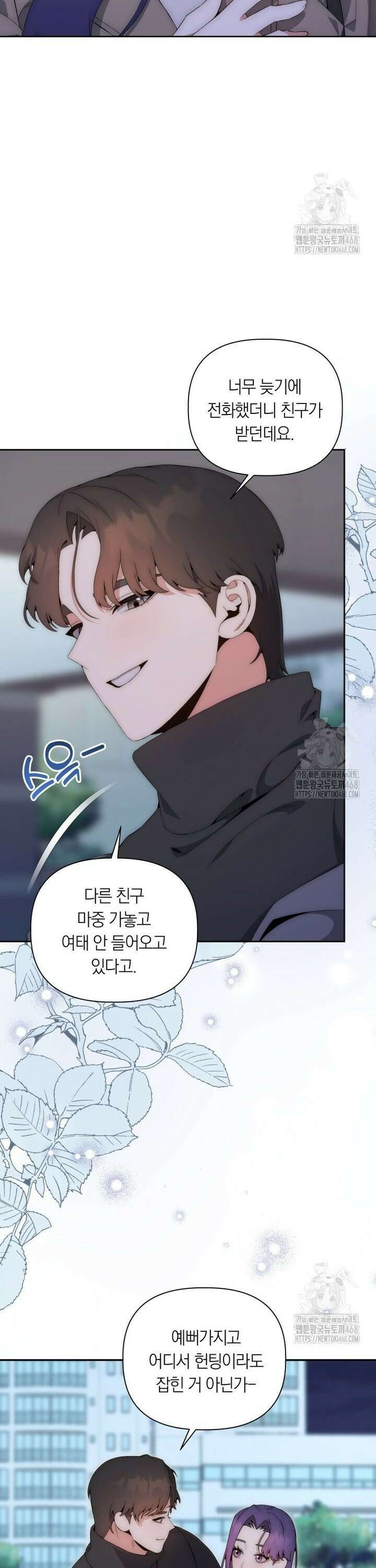 직장내 불순교제 18화 5
