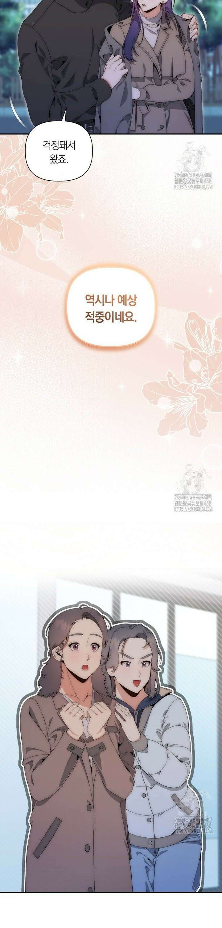 직장내 불순교제 18화 6