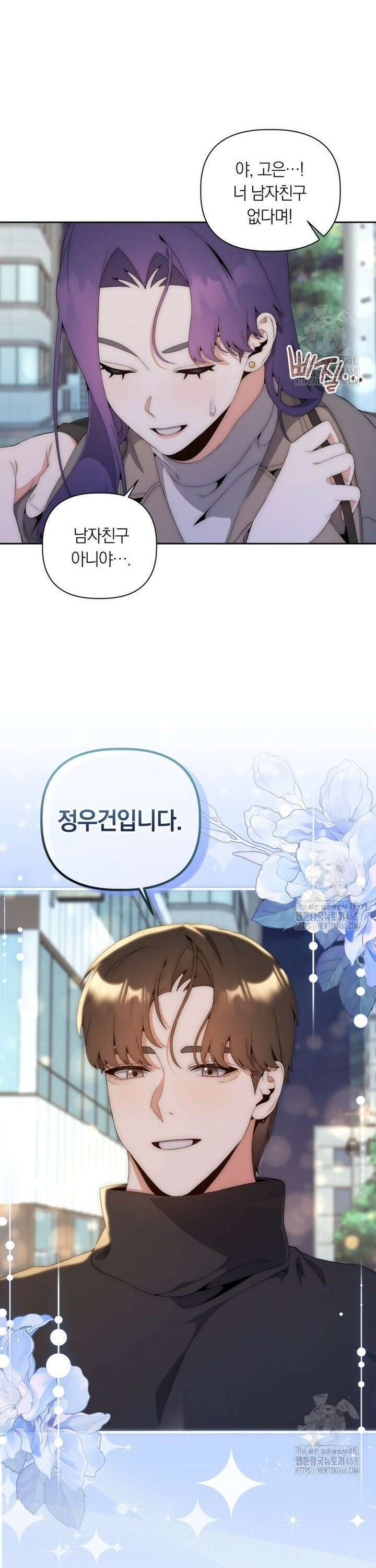 직장내 불순교제 18화 7