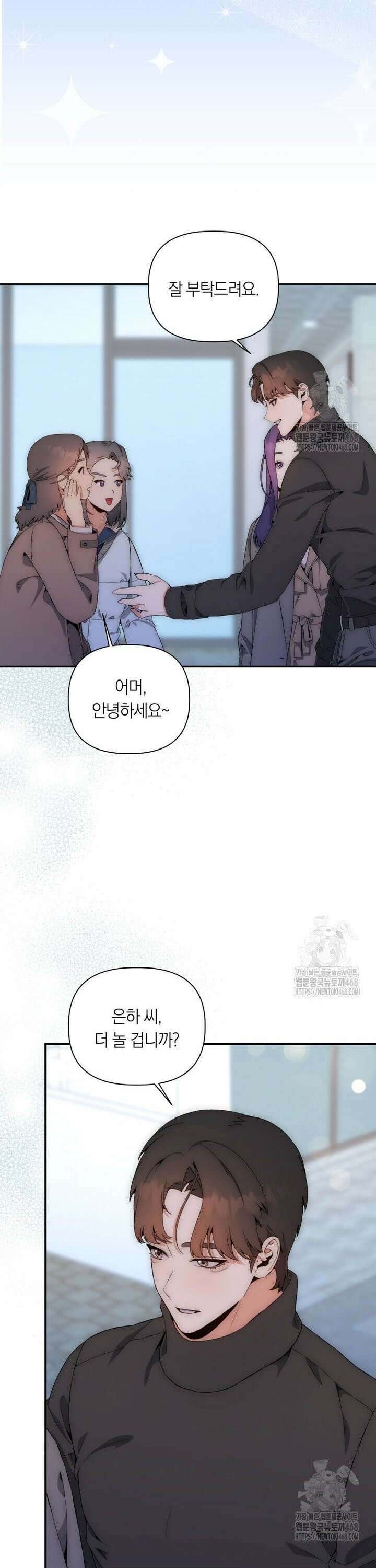 직장내 불순교제 18화 8
