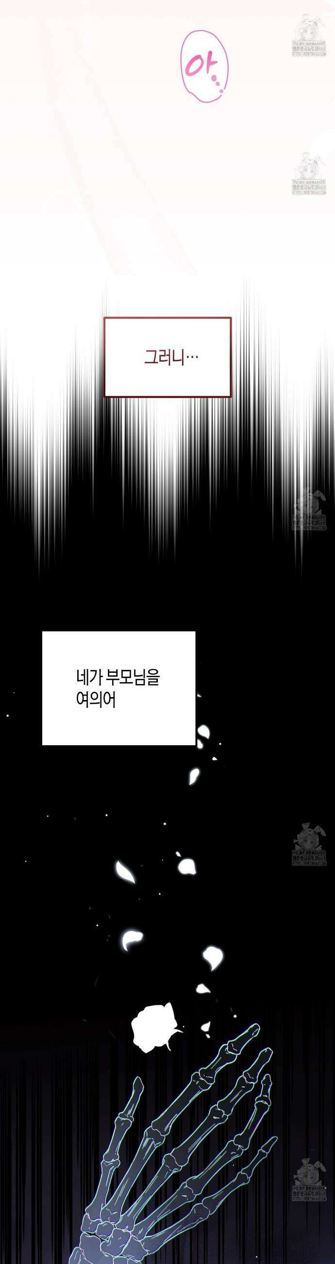결혼 말고, 파산하고 싶습니다 프롤로그 9