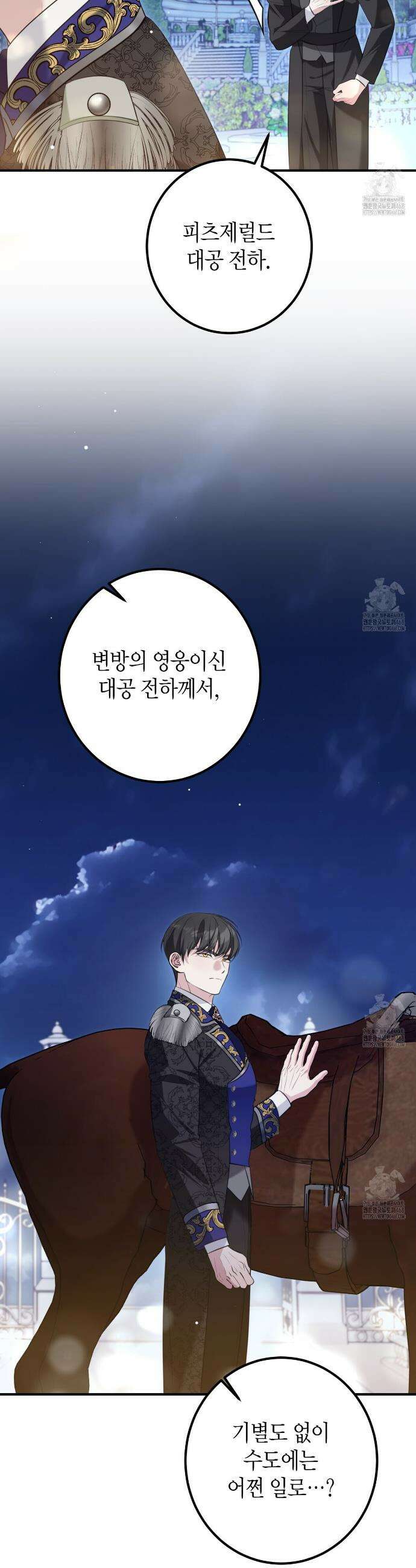 결혼 말고, 파산하고 싶습니다 프롤로그 12