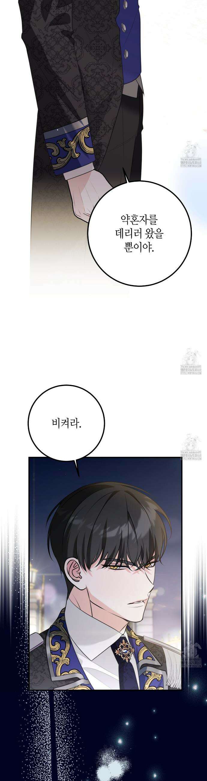결혼 말고, 파산하고 싶습니다 프롤로그 14