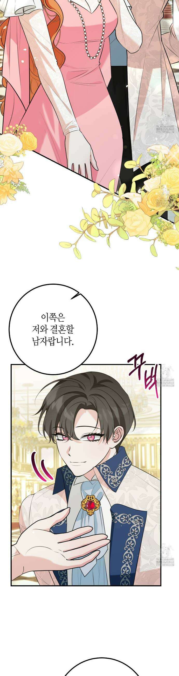 결혼 말고, 파산하고 싶습니다 프롤로그 17