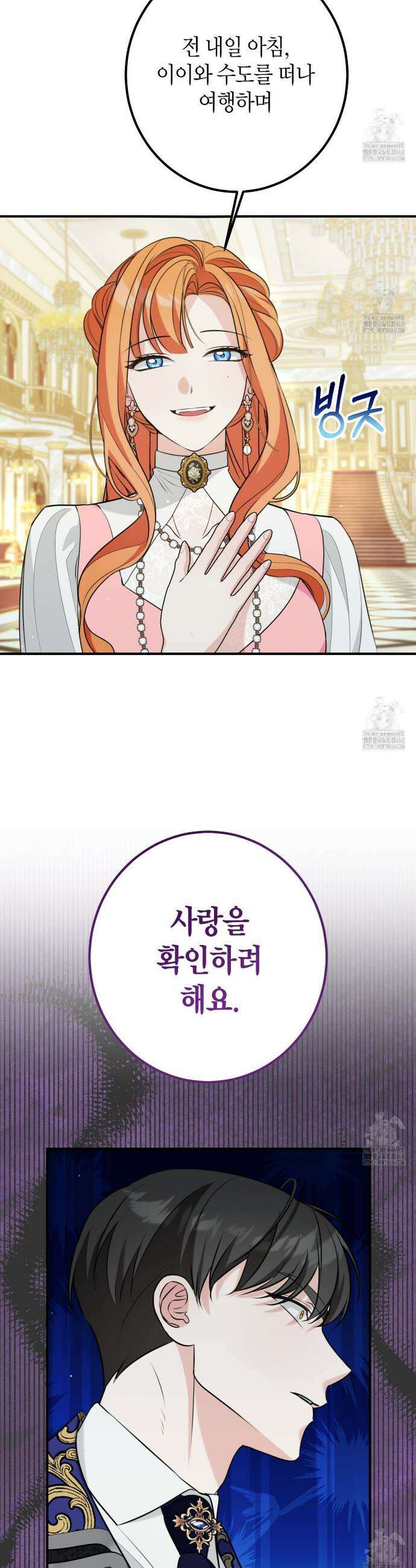 결혼 말고, 파산하고 싶습니다 프롤로그 18