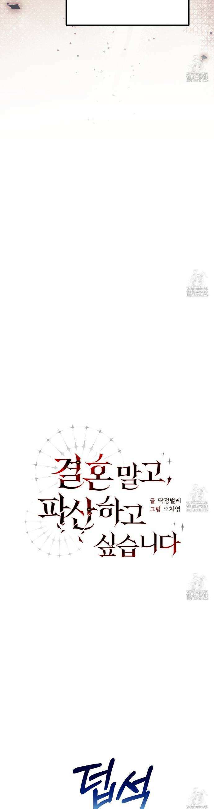 결혼 말고, 파산하고 싶습니다 프롤로그 22