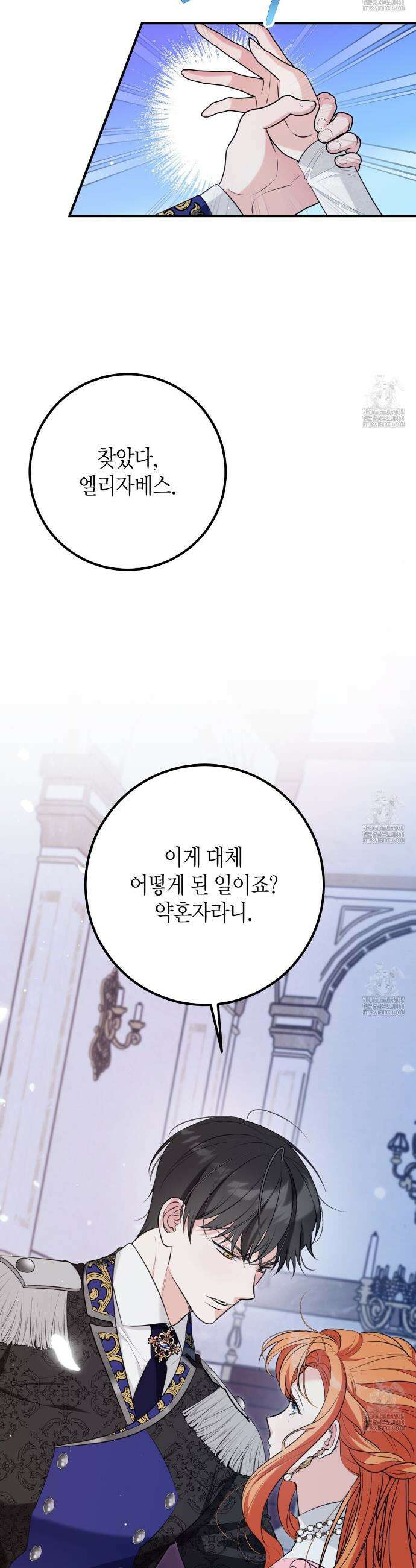 결혼 말고, 파산하고 싶습니다 프롤로그 23
