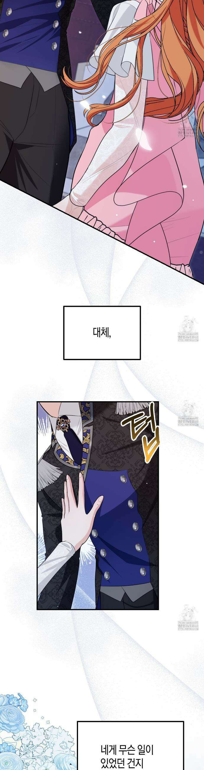 결혼 말고, 파산하고 싶습니다 프롤로그 24