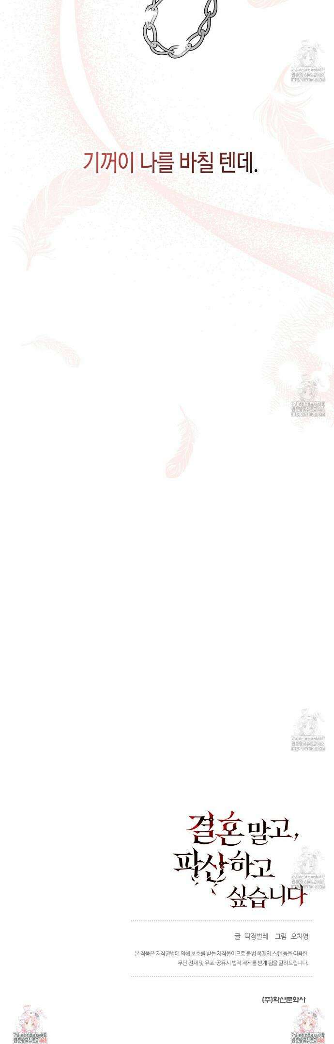 결혼 말고, 파산하고 싶습니다 프롤로그 32