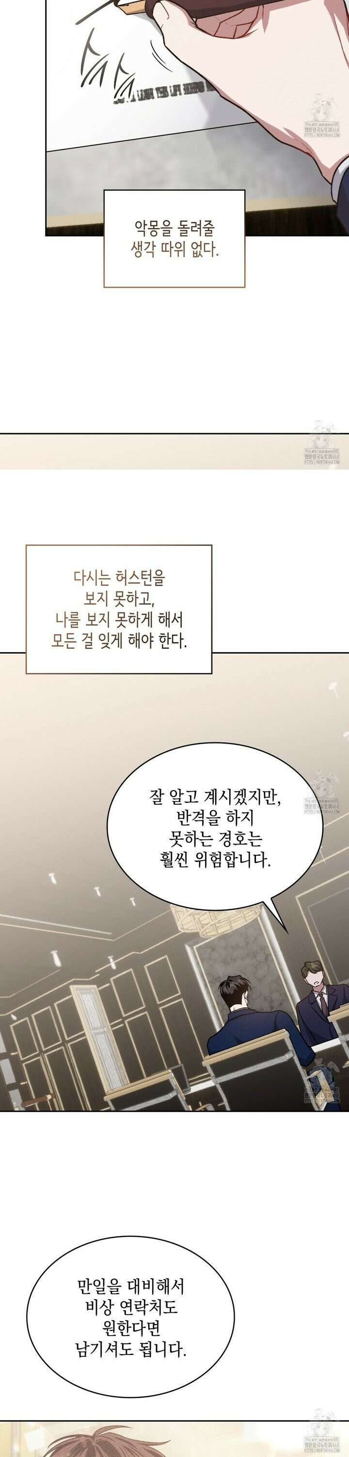 앰버 얼럿 8화 3