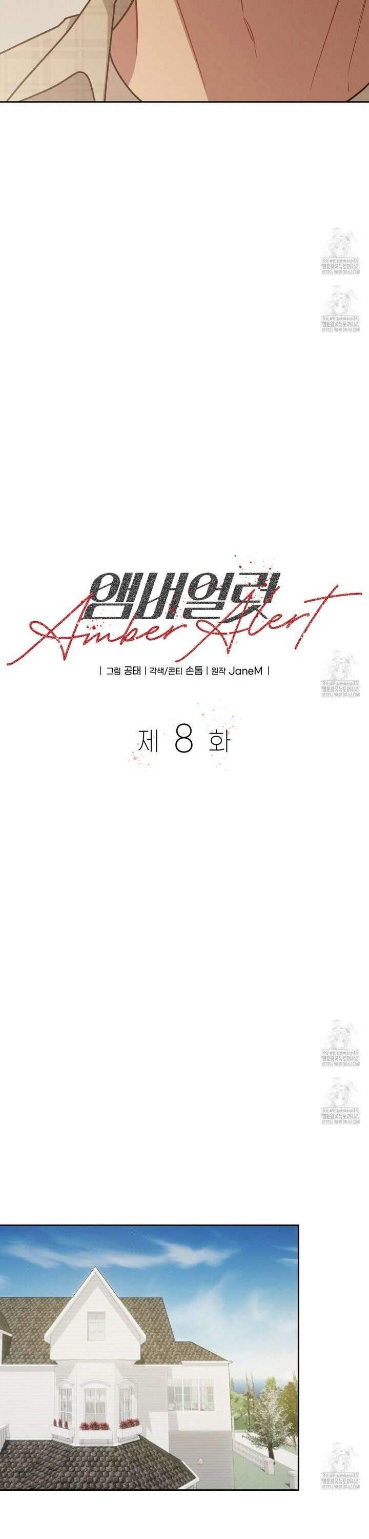 앰버 얼럿 8화 8