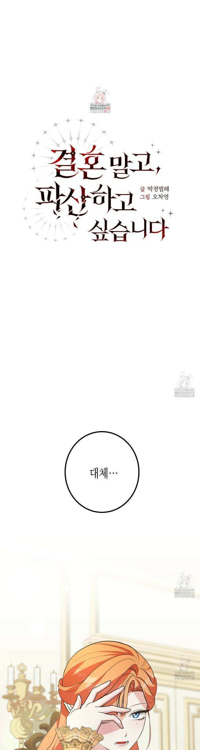 결혼 말고, 파산하고 싶습니다 10화 1
